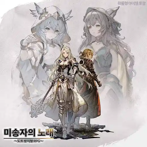 The Song of the Unsent: Dot Idle RPG Original Soundtrack cover