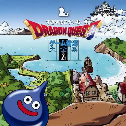 Dragon Quest Game Music Super Collection Vol. 2 cover