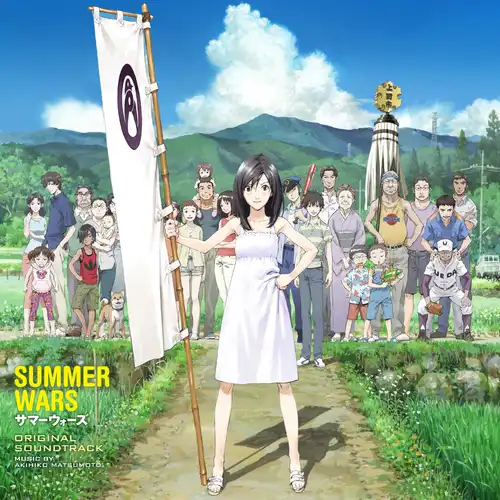 Summer Wars Original Soundtrack cover