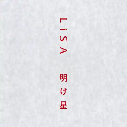 Demon Slayer: Kimetsu no Yaiba Mugen Train Arc - Akeboshi cover