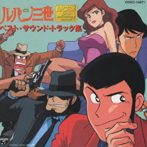 Lupin the Third Best Sound Track Collection cover