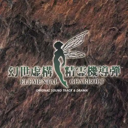 Elemental Gearbolt Original Soundtrack cover