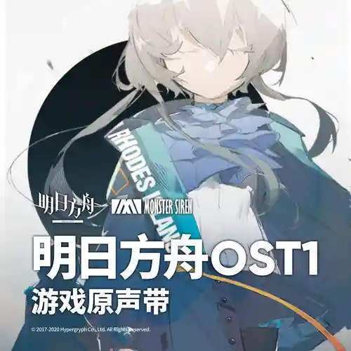 Arknights Original Soundtrack 01 cover