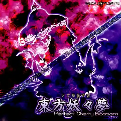 Touhou Youyoumu ~ Perfect Cherry Blossom Original Soundtrack cover
