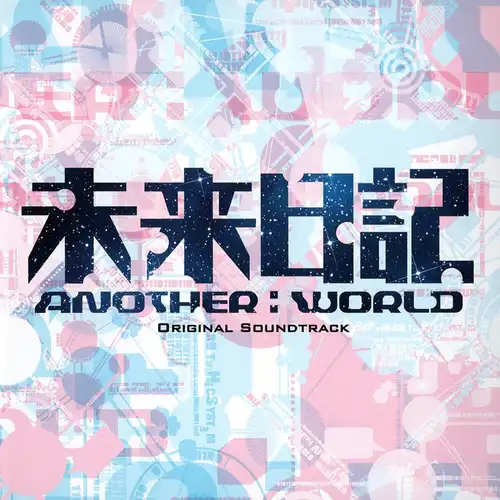 Mirai Nikki: Another:World Original Soundtrack cover