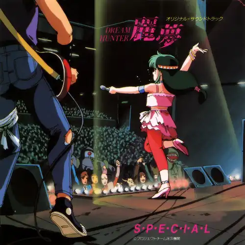 Dream Hunter Rem Special Original Soundtrack cover