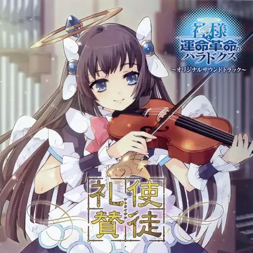 The Guided Fate Paradox Original Soundtrack cover