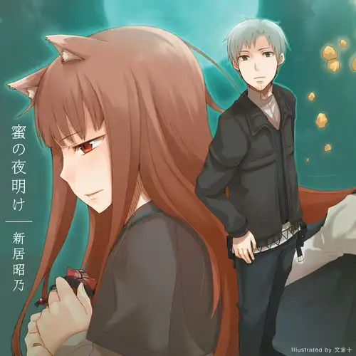 Spice and Wolf II - Sweet Dawn cover