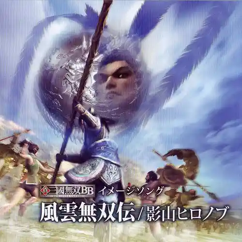 Dynasty Warriors BB Image Song - Fuu un Musouden cover