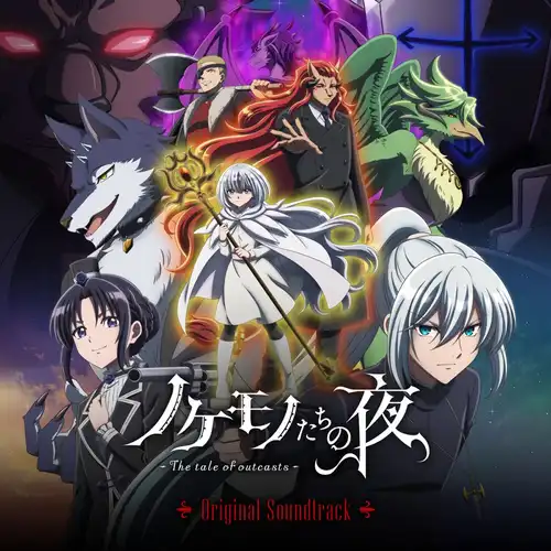 Nokemonotachi no Yoru Original Soundtrack cover