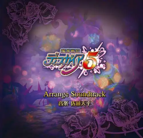 Disgaea 5: Alliance of Vengeance Arrange Soundtrack cover