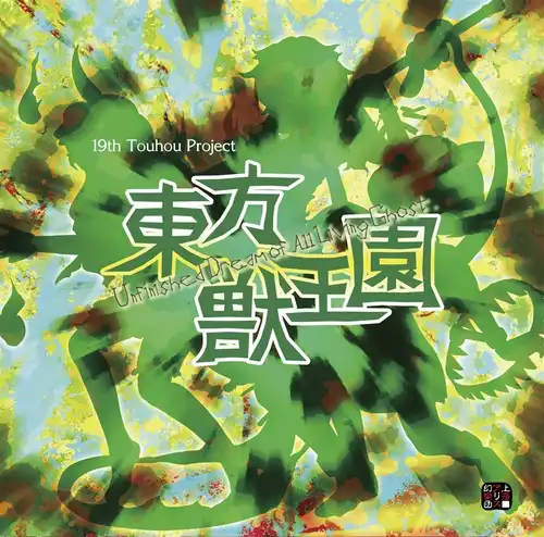 Touhou 19: Juuouen ~ Unfinished Dream of All Living Ghost Soundtrack cover