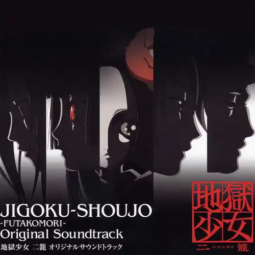 Hell Girl: Two Mirrors Original Soundtrack cover