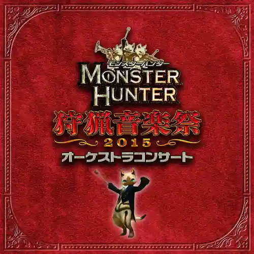 Monster Hunter Orchestra Concert: Hunting Music Festival 2015 cover