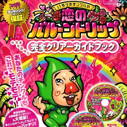 Irozuki Tingle no Koi no Balloon Trip Special Sound Track cover