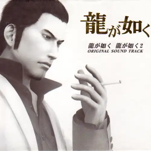 Yakuza & Yakuza 2 Original Soundtrack cover