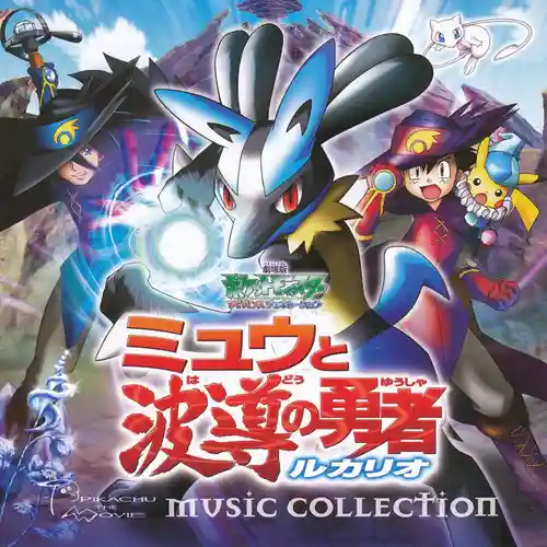 Pokémon the Movie: Lucario and the Mystery of Mew Music Collection cover