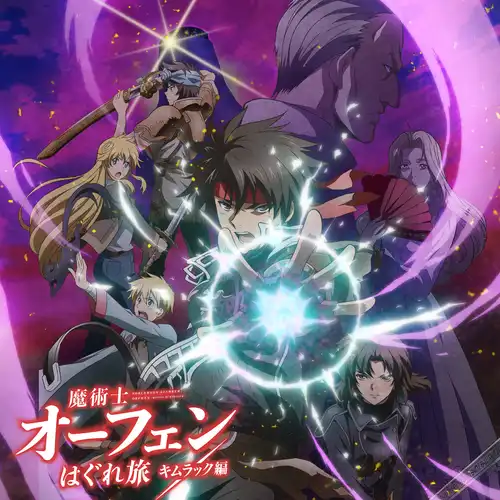 Sorcerous Stabber Orphen: Battle of Kimluck Original Soundtrack cover