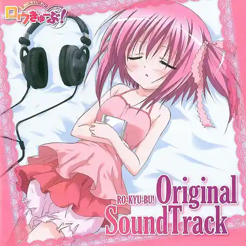 RO-KYU-BU! Original Soundtrack cover