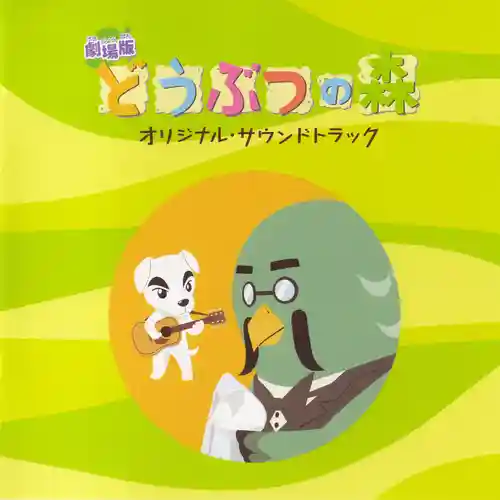 Animal Crossing The Movie - Original Soundtrack cover