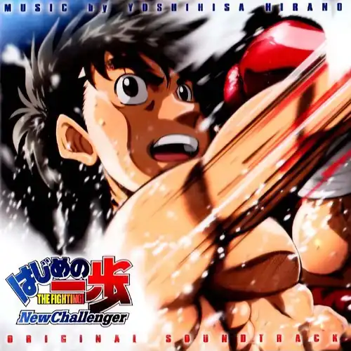 Hajime no Ippo New Challenger Original Soundtrack cover