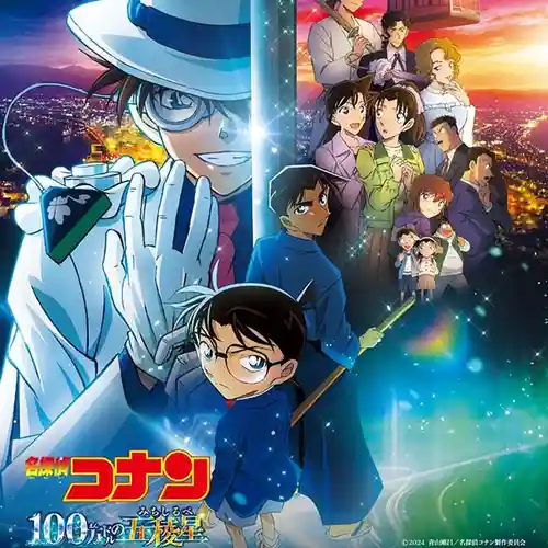 Detective Conan: The Million-dollar Pentagram Original Soundtrack cover