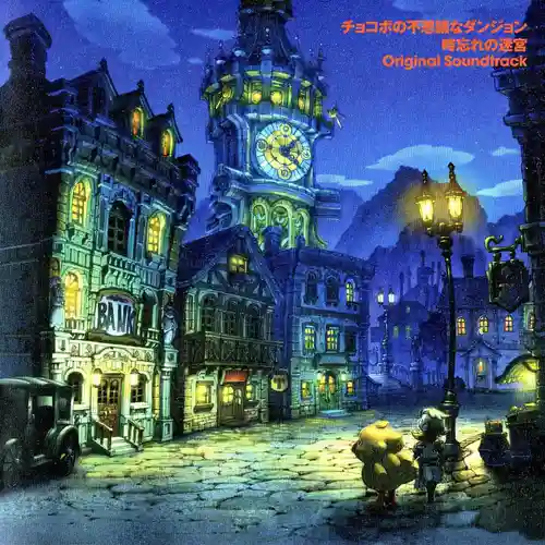 Final Fantasy Fables: Chocobo's Dungeon Original Soundtrack cover
