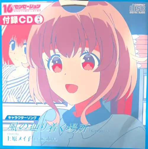 16bit Sensation: Another Layer Character Song: Kaze no Tadoritsuku Basho cover