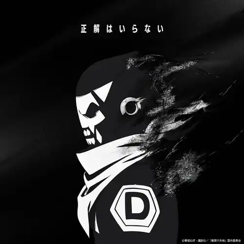 Go! Go! Loser Ranger! - ED: Seikai wa Iranai cover