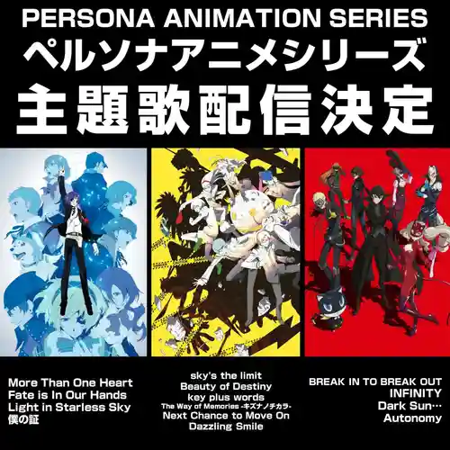 Persona 3, 4 & 5 Anime OP/ED Digital Collection cover