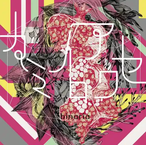 Danganronpa 3: The End of Kibougamine Gakuen: Mirai-hen - Kamiiro Awase cover