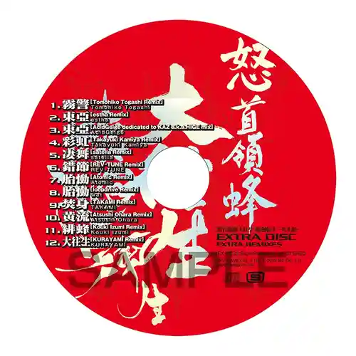 dodonpachi DAI-OU-JOU Re:incarnation -SAISEIROKU- EXTRA DISC cover