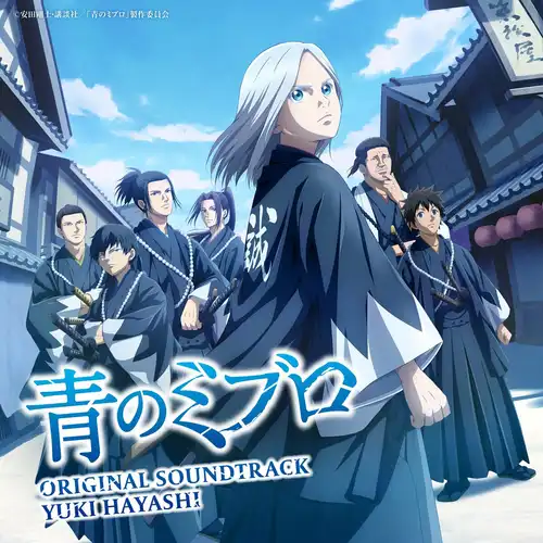 Blue Miburo Original Soundtrack cover