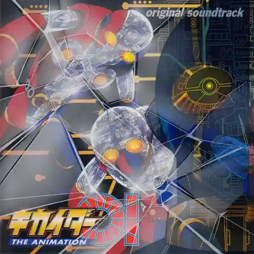 Kikaider 01: The Animation Original Soundtrack cover