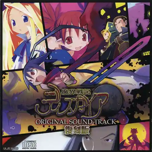 Disgaea Original Soundtrack cover