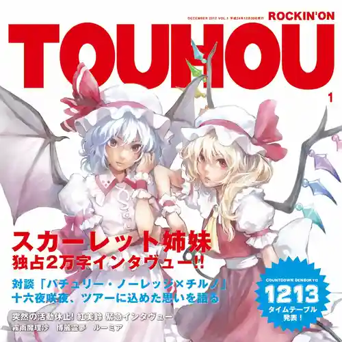 ROCKIN'ON TOUHOU VOL.1 cover