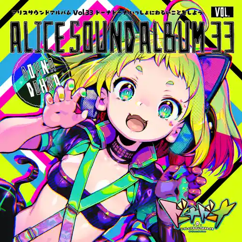Alice Sound Album Vol.33 Dohna Dohna Issho Ni Warui Koto Wo Shiyou cover