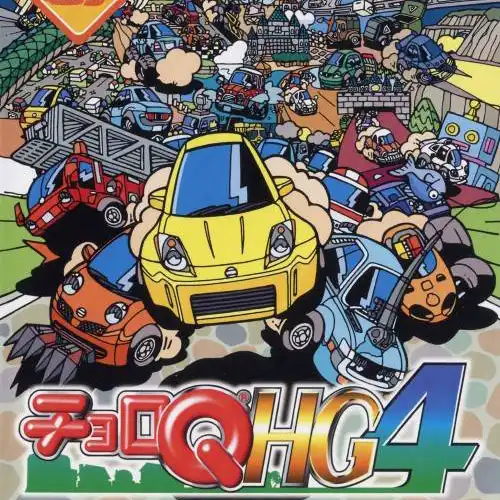 Choro Q HG 4 Soundtrack cover