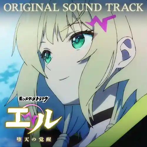 Monster Strike El: Fallen Awakening Original Soundtrack cover