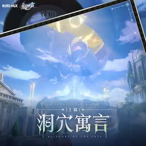 Honkai: Star Rail - Allegory of the Cave (Part 1) cover
