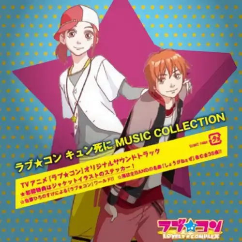 Lovely Complex Kyunshi ni MUSIC COLLECTION cover