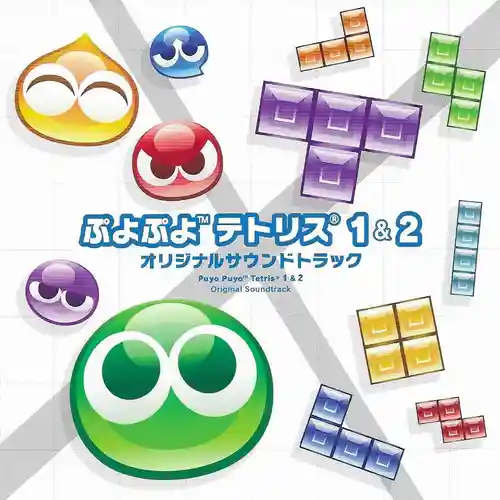 Puyo Puyo Tetris 1 & 2 Original Soundtrack cover