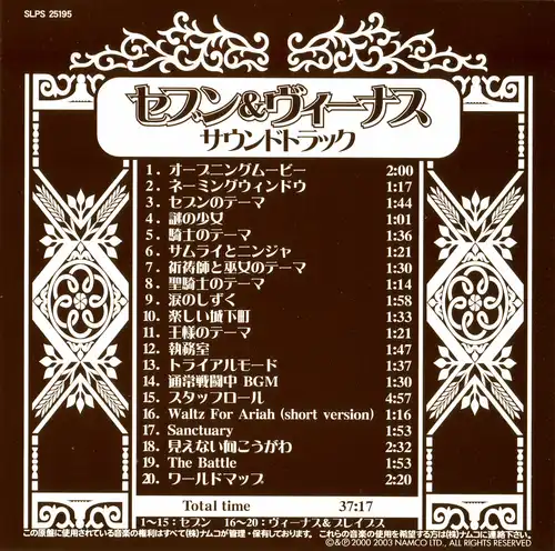 Seven & Venus Soundtrack cover