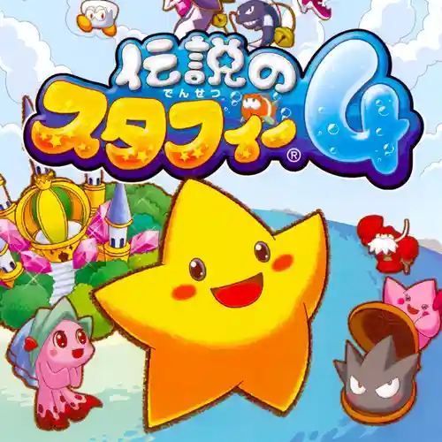 Densetsu no Starfy 4 Soundtrack cover