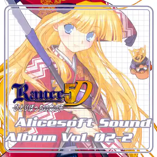 Alice Sound Album Vol.02-2 - Rance5D cover