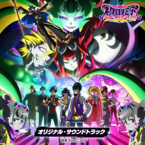 Necronomico and the Cosmic Horror Show Original Soundtrack cover