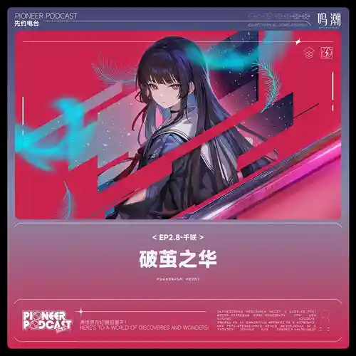 Wuthering Waves - Slashing Bloom cover