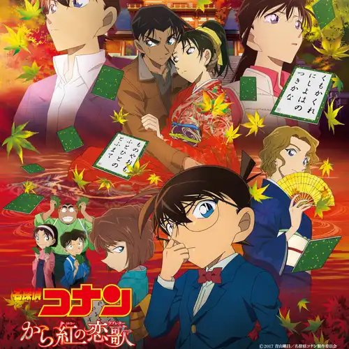 Detective Conan: The Crimson Love Letter Original Soundtrack cover