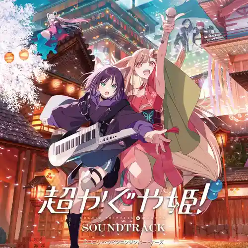 Cosmic Princess Kaguya! Original Soundtrack cover