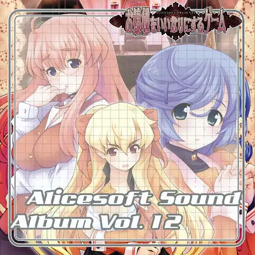 Alice Sound Album Vol.17 - Ojousama wo Iinari ni Suru Game cover